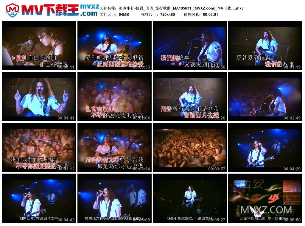 迪克牛仔-值得_国语_流行歌曲_MA105631